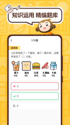 小猿口算(2)