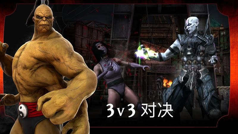 真人快打图1