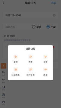 闪指连点器图2