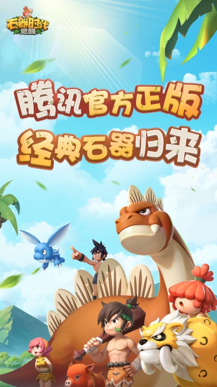 石器时代觉醒手机版图1