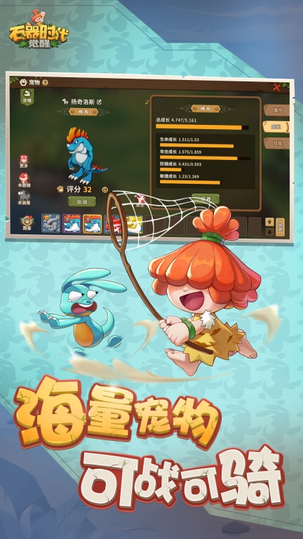 石器时代觉醒手机版图2