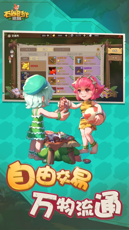 石器时代觉醒手机版图3
