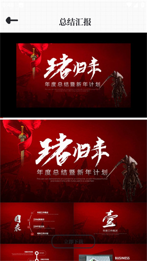优品PPT手机版