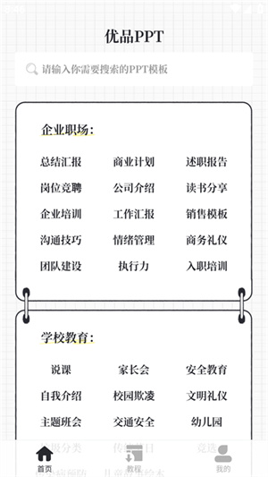 优品PPT手机版