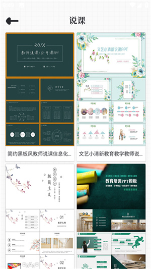 优品PPT手机版