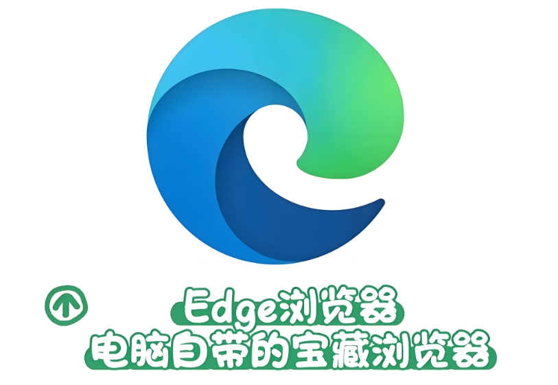 edge浏览器软件下载大全