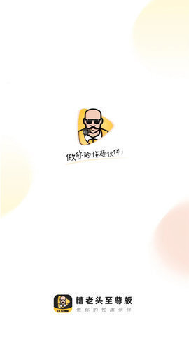 糟老头至尊免费版图1