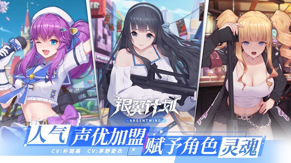 银翼计划最新版本