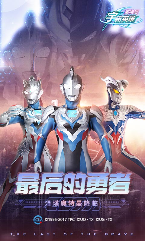 奥特曼宇宙英雄内购版