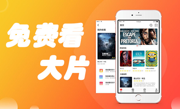 免费观看片的APP下载