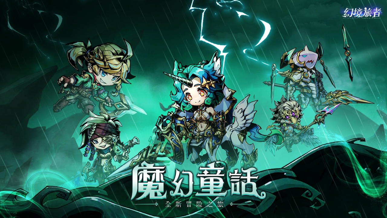 幻境旅者游戏大全