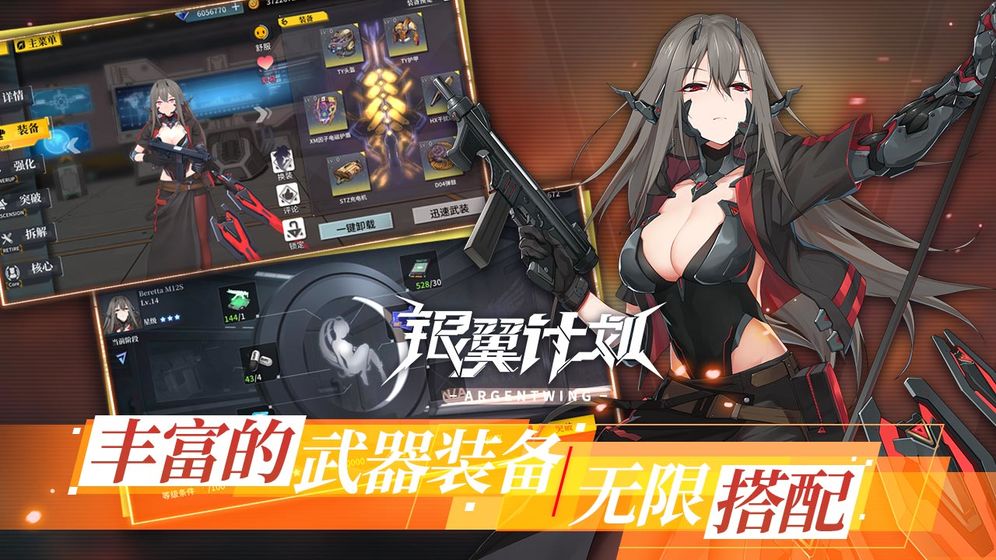 银翼计划最新版本