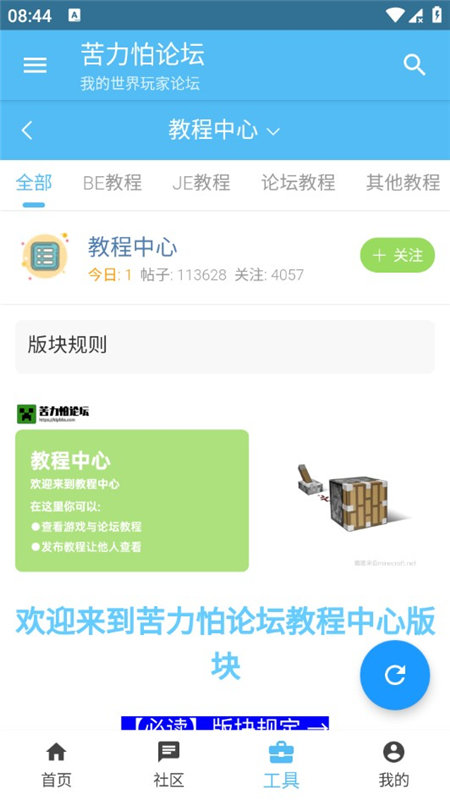 苦力怕論壇最新版