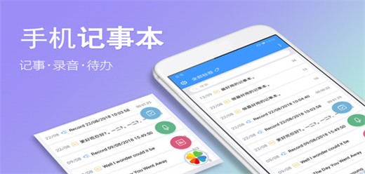 手机记事本软件大全