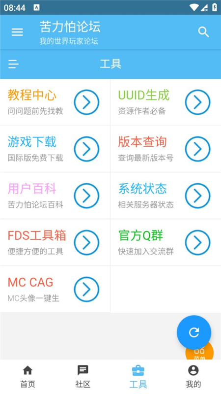 苦力怕論壇最新版