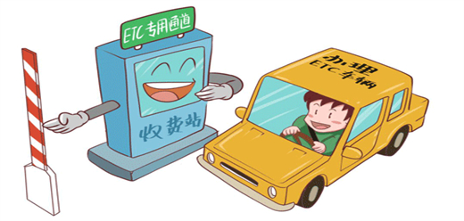 高速公路etc网上缴费app