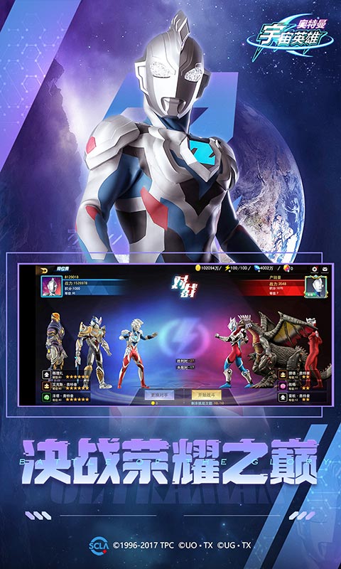 奥特曼宇宙英雄内购版