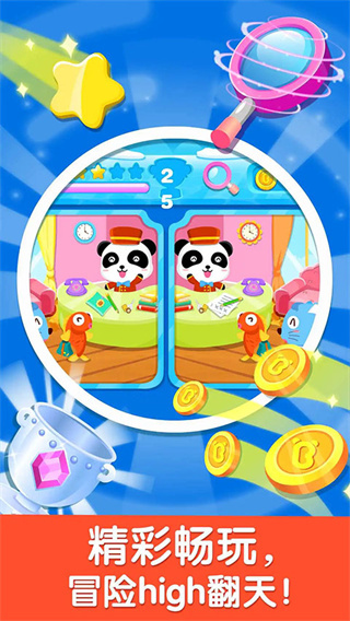 宝宝来找茬小游戏图2