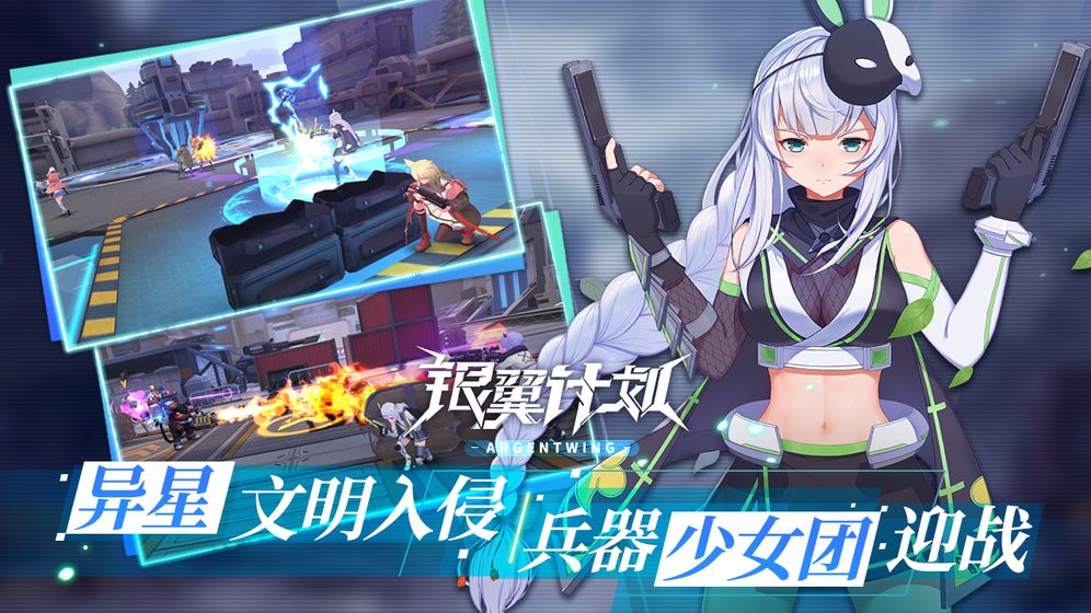 银翼计划最新版本