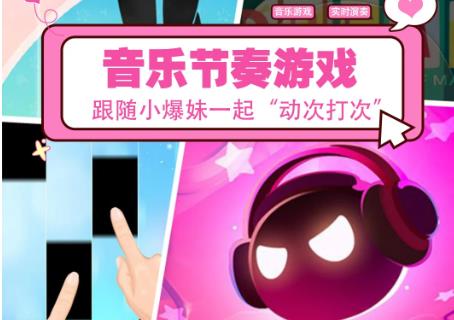 节奏闯关游戏