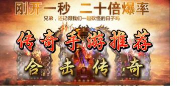 二合一传奇