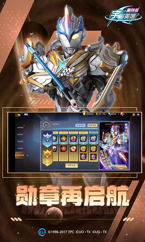 奥特曼宇宙英雄内购版