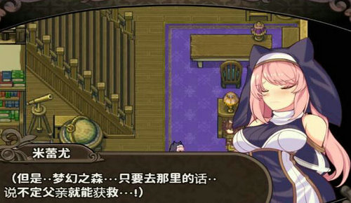 米蕾尤与梦幻之森的不老神药(1)