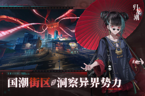 归龙潮华为版