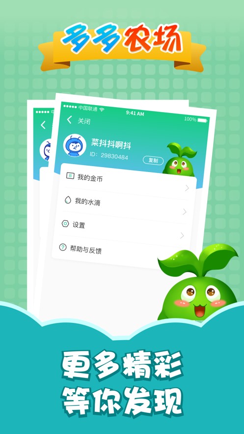 多多农场免费版