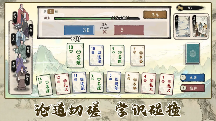 春秋启示记截图3