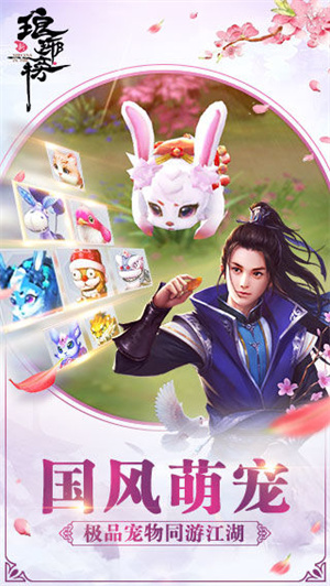 新琅琊榜 v1.0.0 安卓中文版(1)