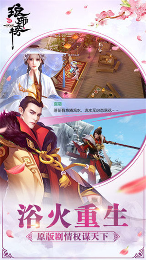 新琅琊榜 v1.0.0 安卓中文版(2)