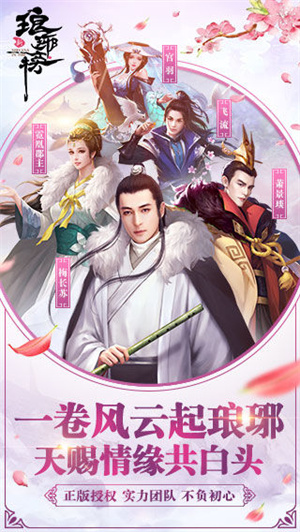 新琅琊榜 v1.0.0 安卓中文版(3)