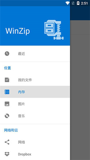 WinZip手机版(2)