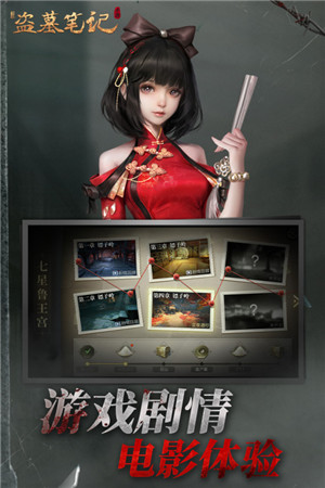 新盗墓笔记免广告版截图1