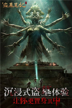 新盗墓笔记免广告版截图5