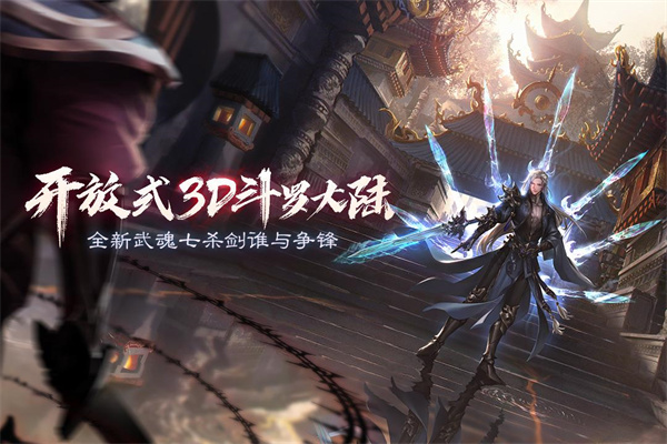 斗罗大陆2绝世唐门单机 v1.1.9 安卓版图1