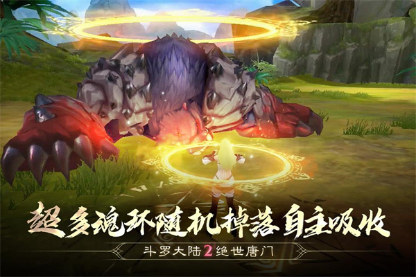 斗罗大陆2绝世唐门单机 v1.1.9 安卓版图5
