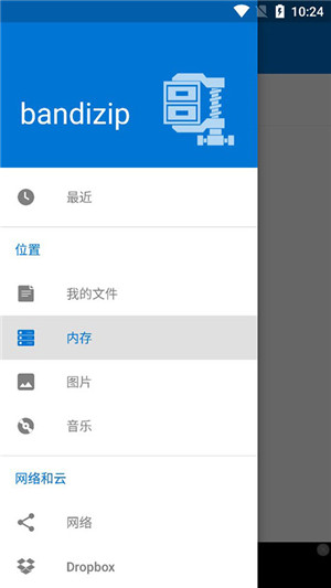 Bandizip免费手机版(3)