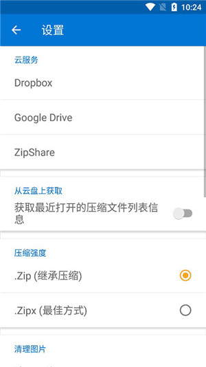 Bandizip免费手机版(4)
