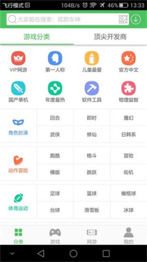 百分网游戏网盒 v5.7.3 安卓版(1)