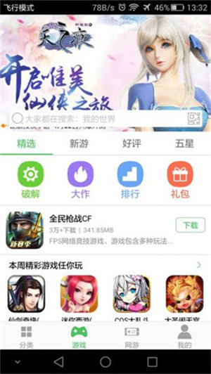百分网游戏网盒 v5.7.3 安卓版(2)