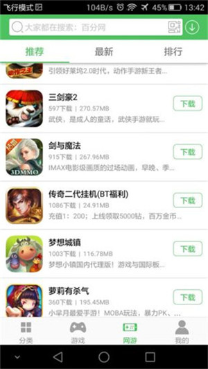 百分网游戏网盒 v5.7.3 安卓版(4)