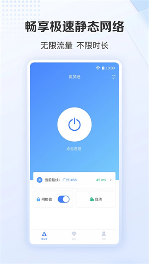 爱加速最新版