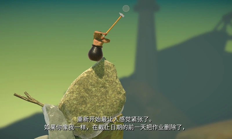 没腿玩个锤子正版图1