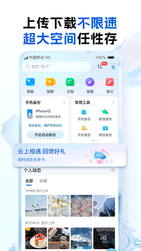 和彩云网盘(2)