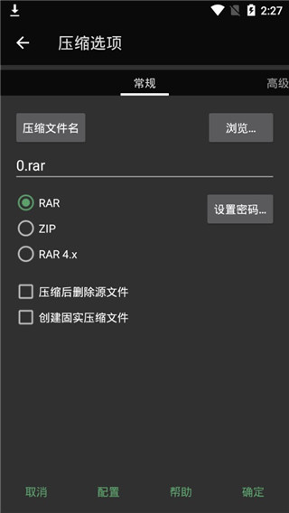 winrar解压缩软件手机版图3