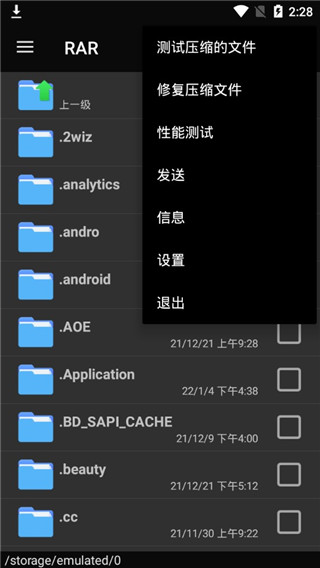 winrar解压缩软件手机版图4