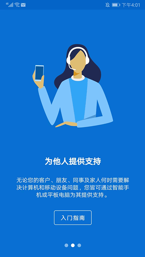 远程控制软件teamviewer手机版(3)