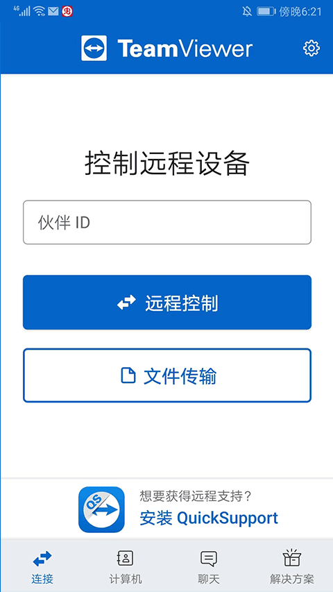 远程控制软件teamviewer手机版(4)